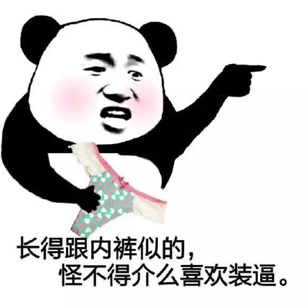 装得逼中逼，方为人上人 表情包合集