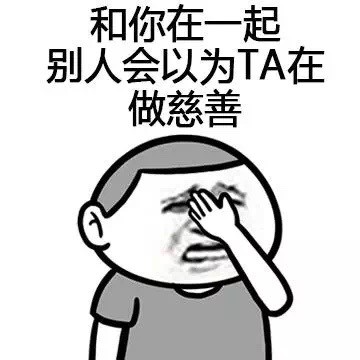 单身狗专属怼人表情包！别想脱单了这套图帮你嘴替