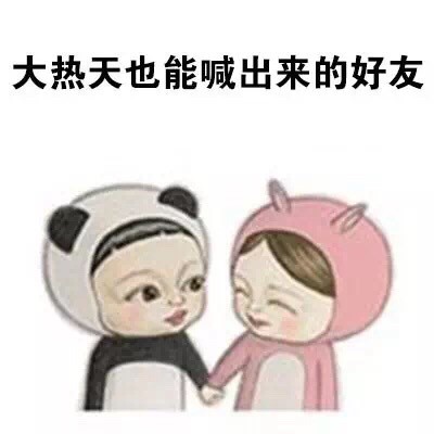 夏天续命必备的表情包合集来啦
