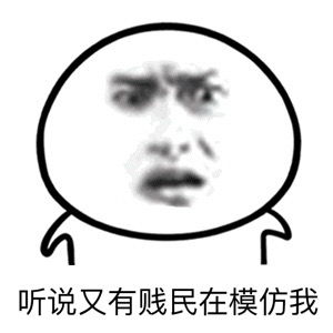 这款金馆长表情包火了！“我读书少你不要骗我”成斗图热门梗