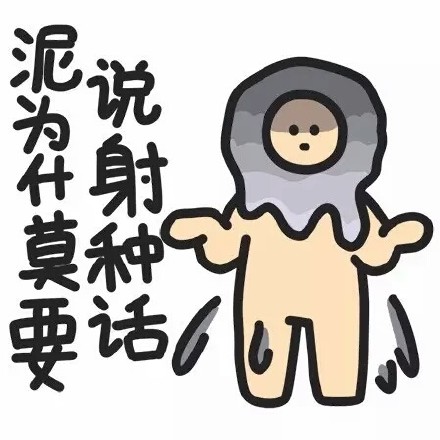 蓝瘦香菇斗图表情合集