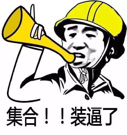 等我真钻出来，你就知道啥叫不好惹