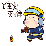 可爱消防员QQ表情包来啦！