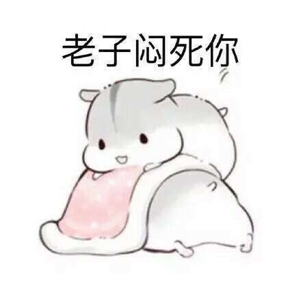 超治愈！这套仓鼠表情包太适合斗图了
