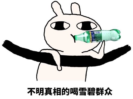 「吃各种东西的不明真相群众」表情包合集