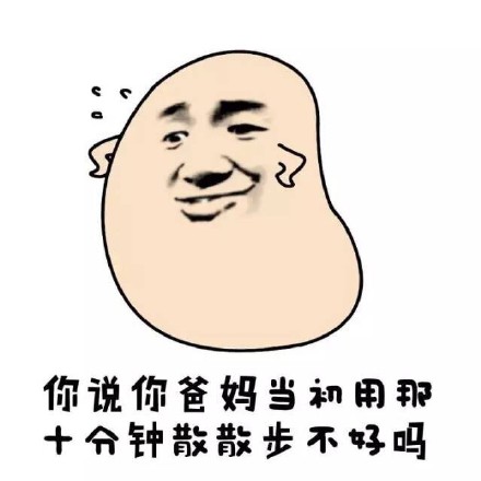 别跟我扯人生，你连人生的边都没沾！