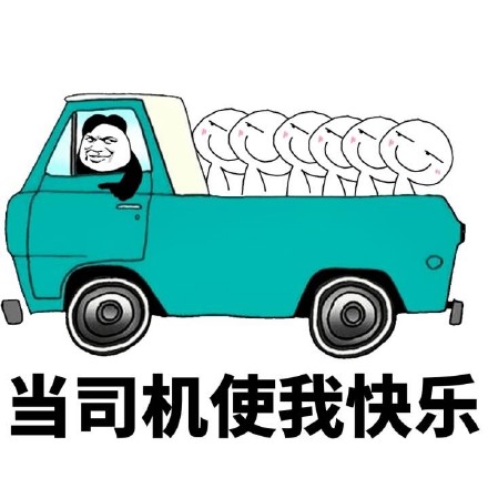 搞怪又扎心！这套“什么使你快乐”表情包火了