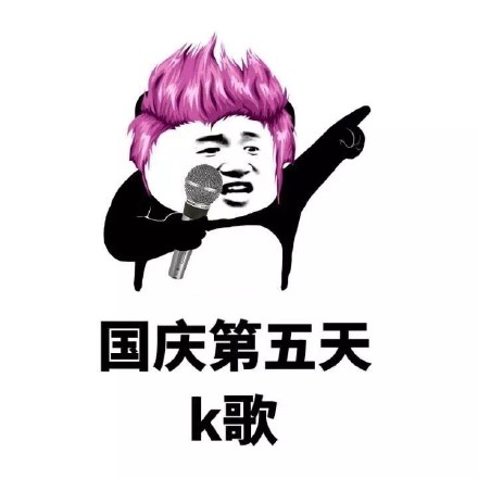 国庆假期别光顾着玩，记得完成作业呀