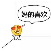 「妈的智障」全套斗图表情合集