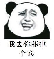 南海仲裁案相关表情包：中国一点都不能少