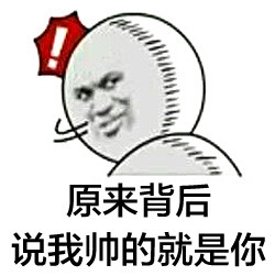 背后惊叹表情包合集来啦