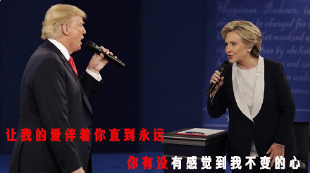 川普希拉里斗歌玩梗表情包上新，用《千里之外》歌词整活了