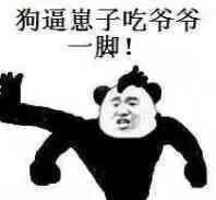 熊猫人版“你有问题多半废了”表情包来啦