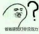 what the fuck？疑问表情包合集来了