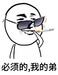 火出圈的“厉害了，我的哥”QQ表情包