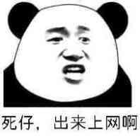 熊猫头金馆长喊你上网啦！这套表情包太接地气了