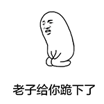 金馆长GIF QQ表情包合集来了