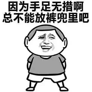 为啥要摸胸？这套搞笑表情包给你整明白理由了