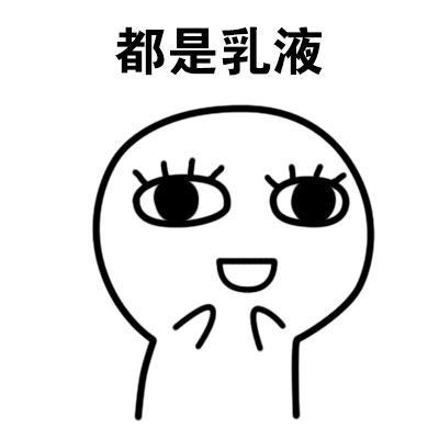 “我吻过你的脸”表情包合集上线