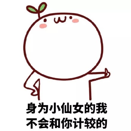 这套小仙女专属颜文字表情包，快收好