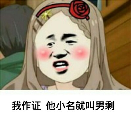 为啥没人主动找我聊天？这款金馆长表情包戳中好多人