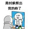 又有人学我说话？这套“听说又有贱民在模仿我”表情包来了