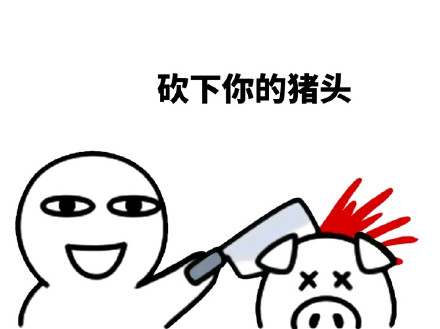 满血复活来装帅！这套搞怪小人表情包快收好