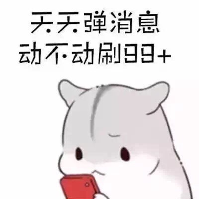 软萌仓鼠表情包合集，聊天斗图都能用