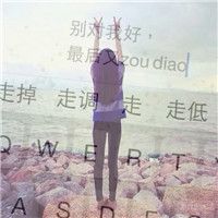 微信女生专属！12张带字透明键盘头像合集