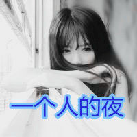 谁还没当过颓废女生？10款带字个性头像来了