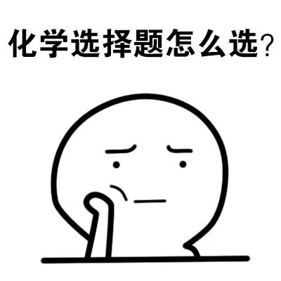 打工人必备！这套“选择困难症”表情包太真实了