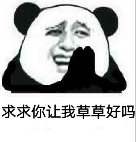 火了十几年的熊猫头金馆长，这次又整活了