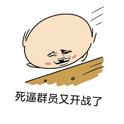 斗图必备！“一群渣渣，看我8块腹肌”这套表情包太整活了