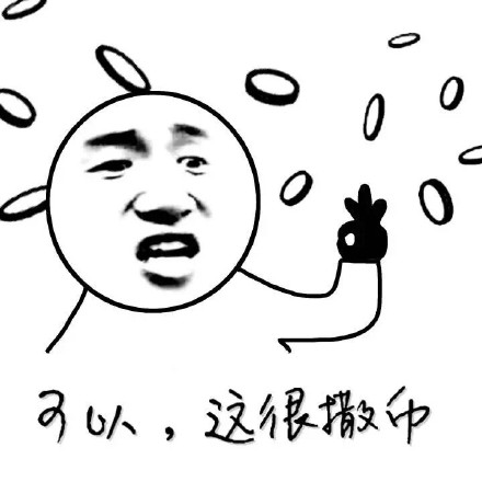 “可以这很”系列表情包火了！