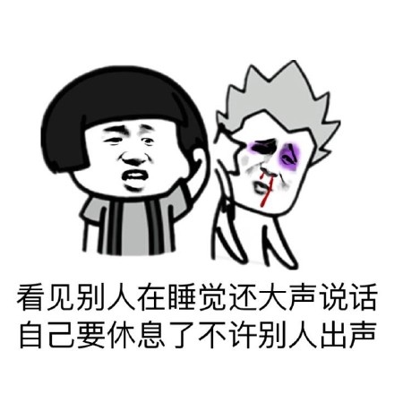 这套表情包完美吐槽讨人嫌的行为