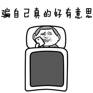 熬夜党专属！这套晚安宝宝表情包太戳人了