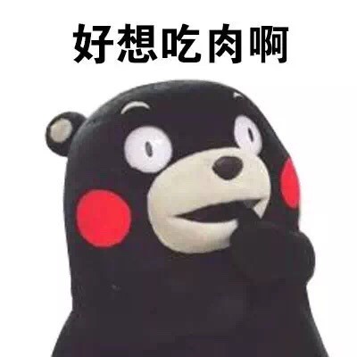 搞怪又带点“小污”的熊本熊表情包来啦