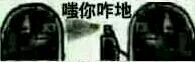 嗤嗤嗤，超火喷雾系列表情包来啦