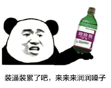 来罐清热解毒的敌敌畏？这款整活表情包火了
