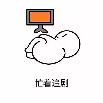 戳中无数单身狗！这套表情包把单身理由说透了