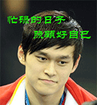 奥运会主题中老年QQ表情包合集