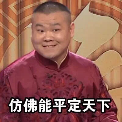 岳云鹏表情包合集 聊天斗图直接用