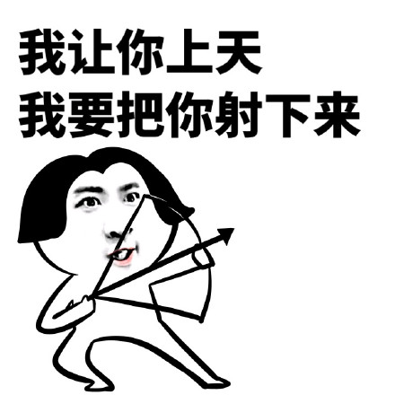 “给我滚去上天吧”梗表情包合集