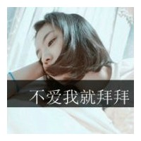 霸气伤感带字女生头像 109张合集整理