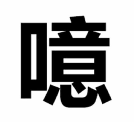 微信纯文字表情包合集