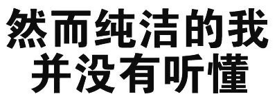 盘点那些自带梗的纯文字表情包