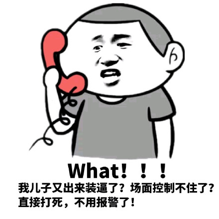 “我就是这么屌”系列装逼屌表情包来啦