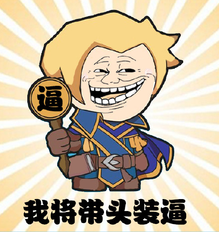 魔兽梗表情包合集 装腔作势斗图专用