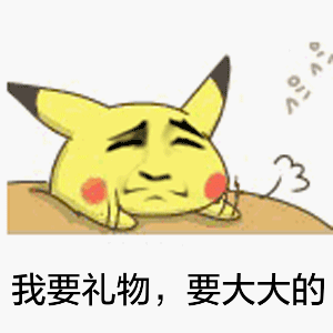 火出圈！皮卡丘拍桌子表情包合集来了