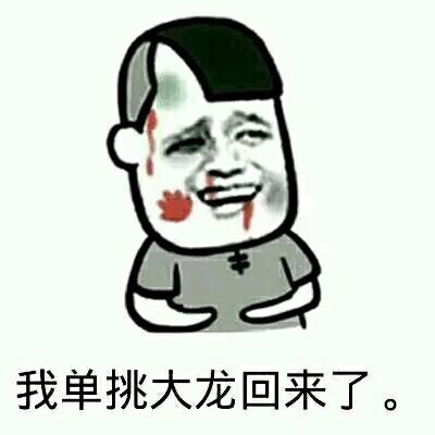 撸啊撸玩家看过来！这套LOL斗图表情包直接封神